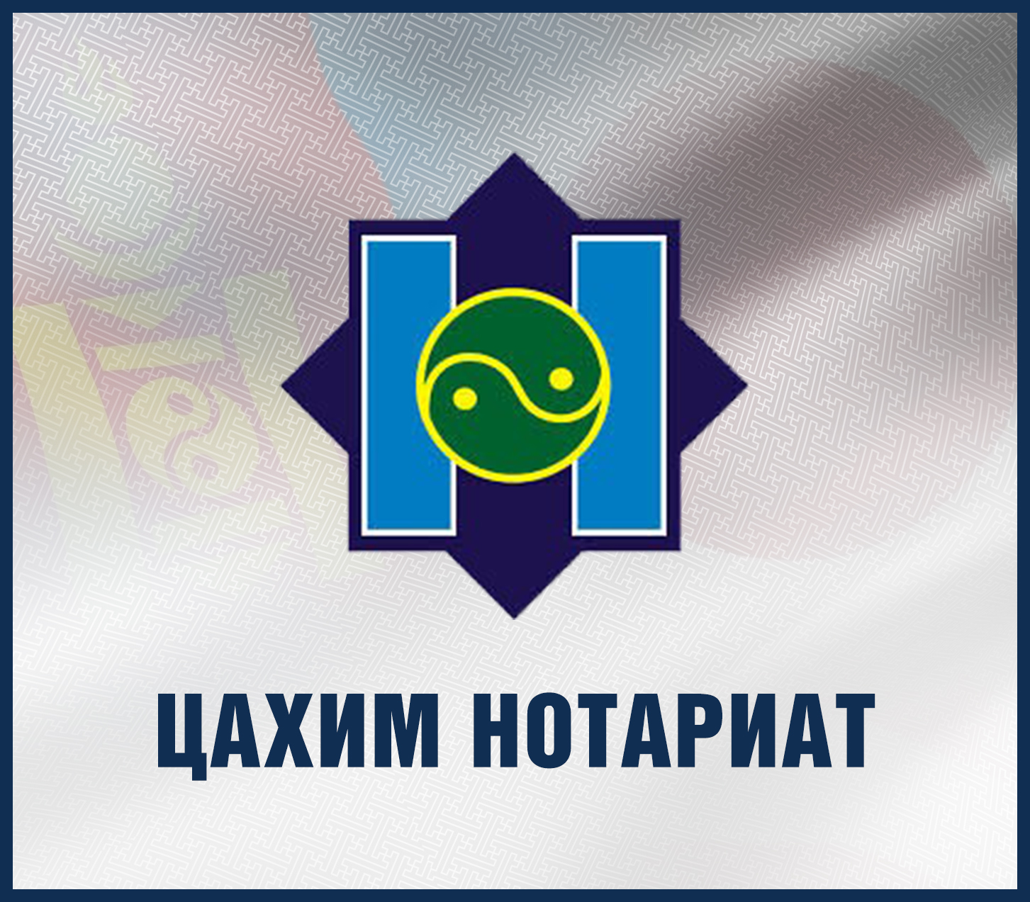 Notary