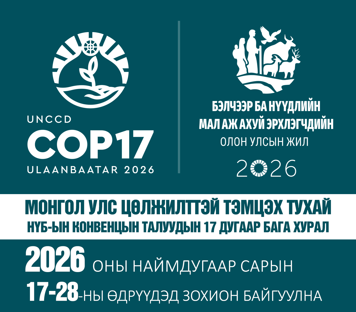 COP17Mongol