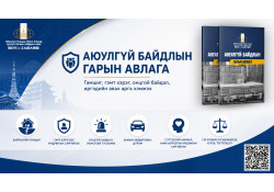 ИРГЭДИЙН АНХААРАЛД