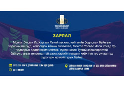 ЗАРЛАЛ