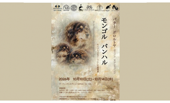 “МОНГОЛ БАНХАР” үзэсгэлэн