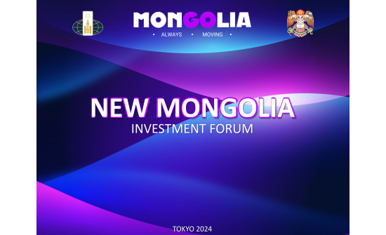 “Шинэ Монгол” хөрөнгө оруулалтын форум зохион байгуулагдав