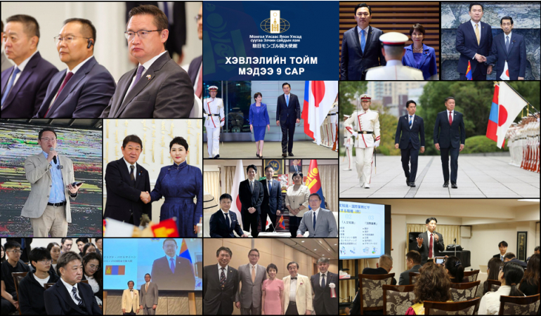 ХЭВЛЭЛИЙН ТОЙМ МЭДЭЭ 9 САР